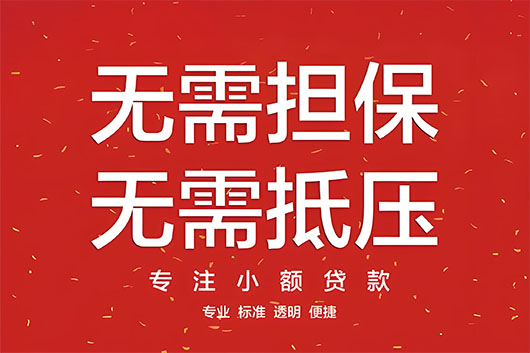 应急贷款/深圳市短期借款/身份证借钱，零用贷